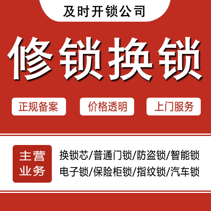 延安甘泉县24小时上门 [开锁换锁修锁] 防盗门·保险柜·汽车锁